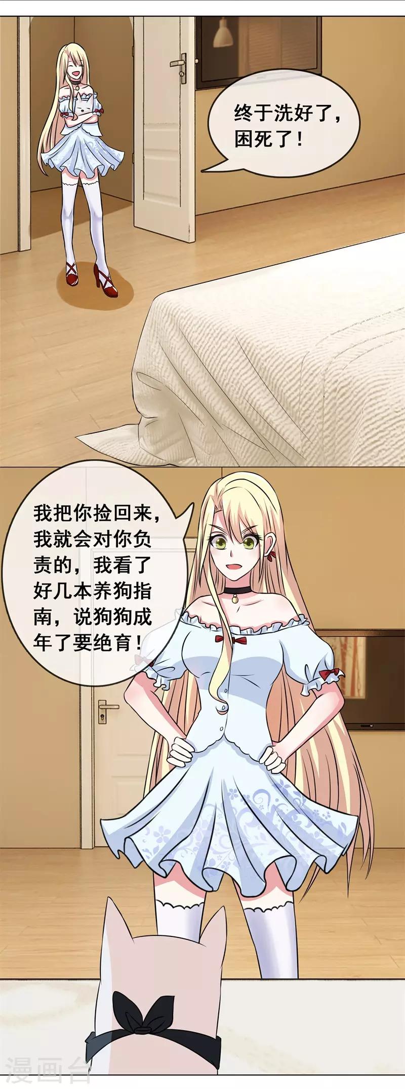 第50话 腹黑总裁小野狗1(1/2)-第50话