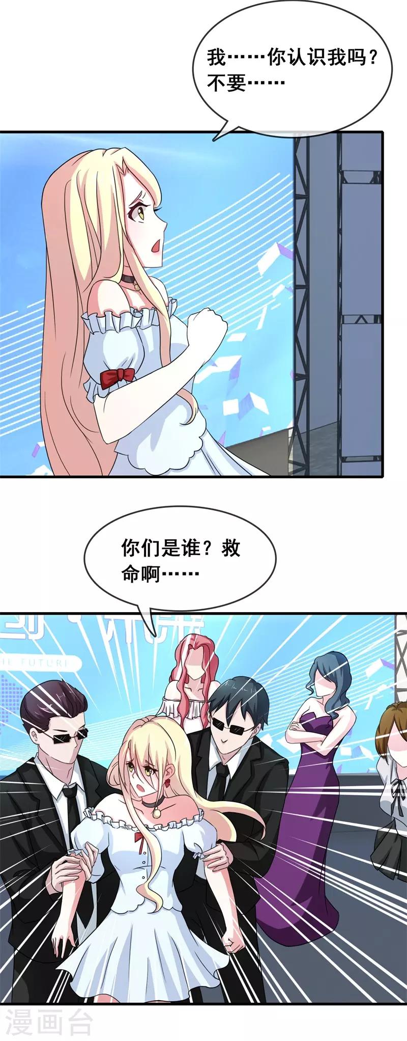 第50话 腹黑总裁小野狗1(1/2)-第50话