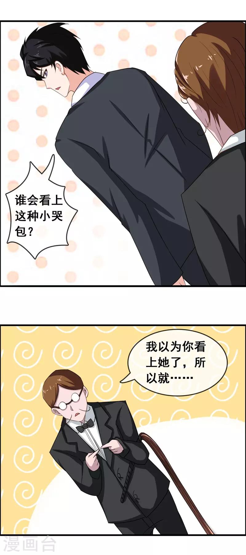 第50话 腹黑总裁小野狗1(1/2)-第50话