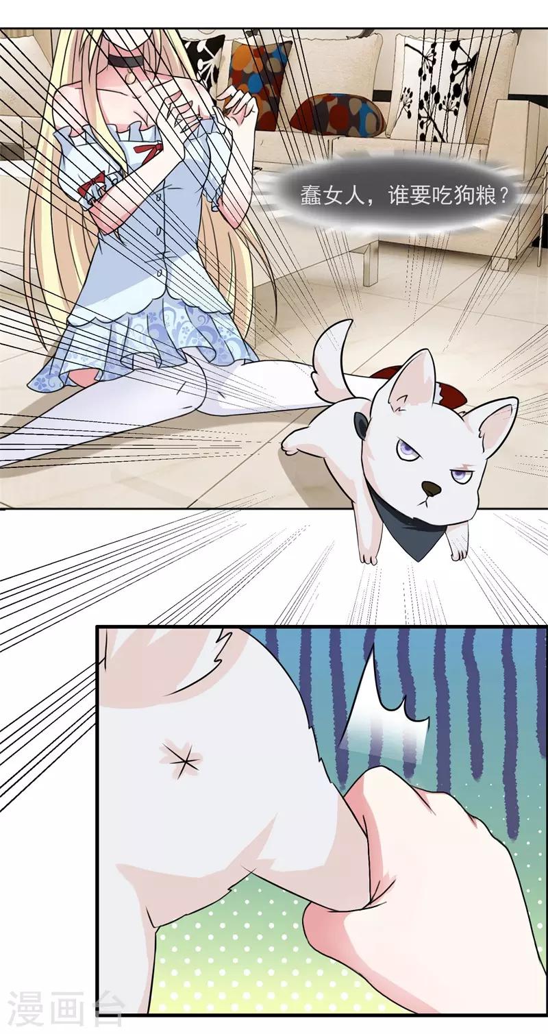 第50话 腹黑总裁小野狗1(1/2)-第50话