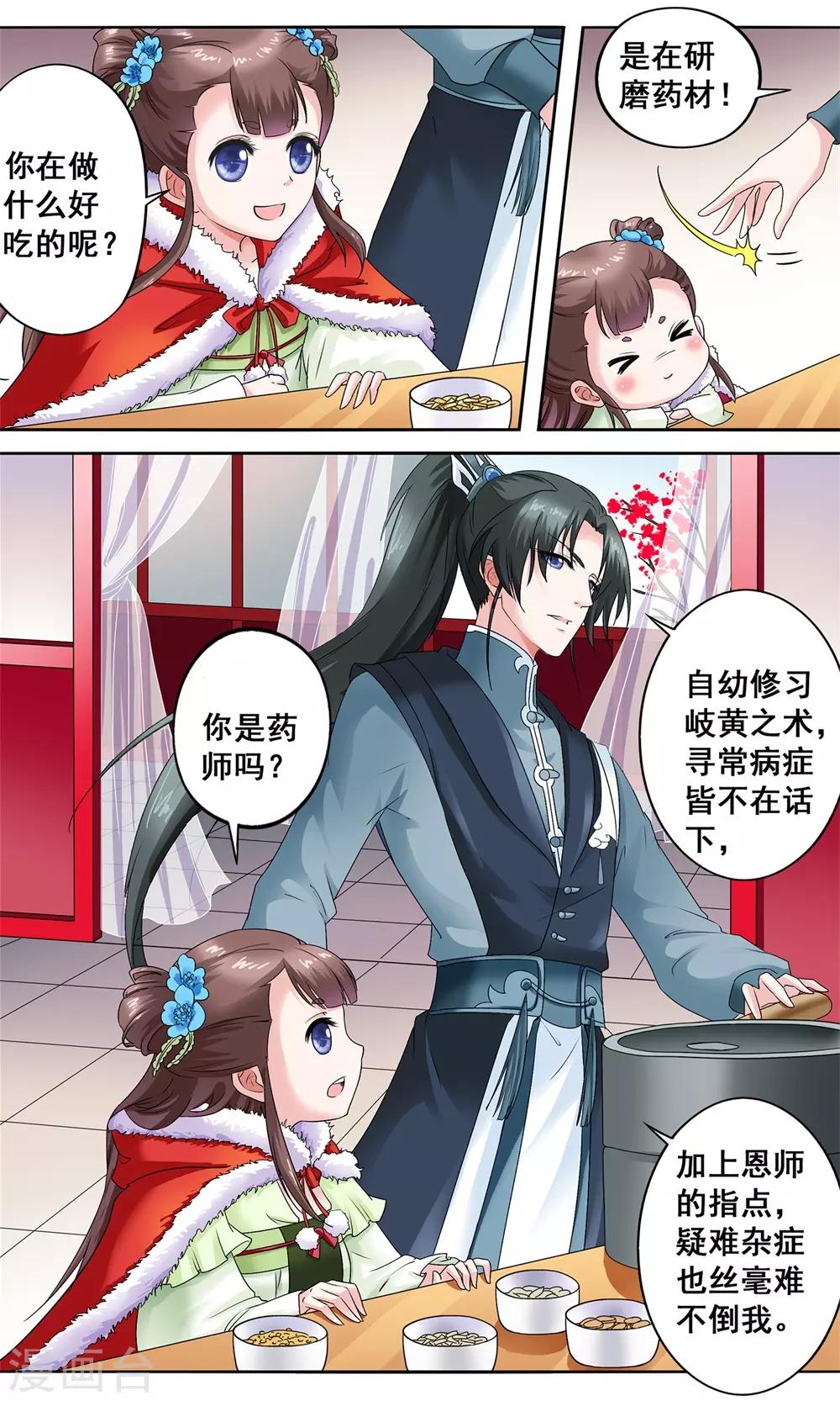 第6话 陪你报仇-第6话