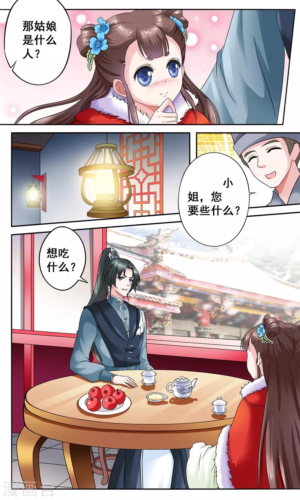 第6话 陪你报仇-第6话