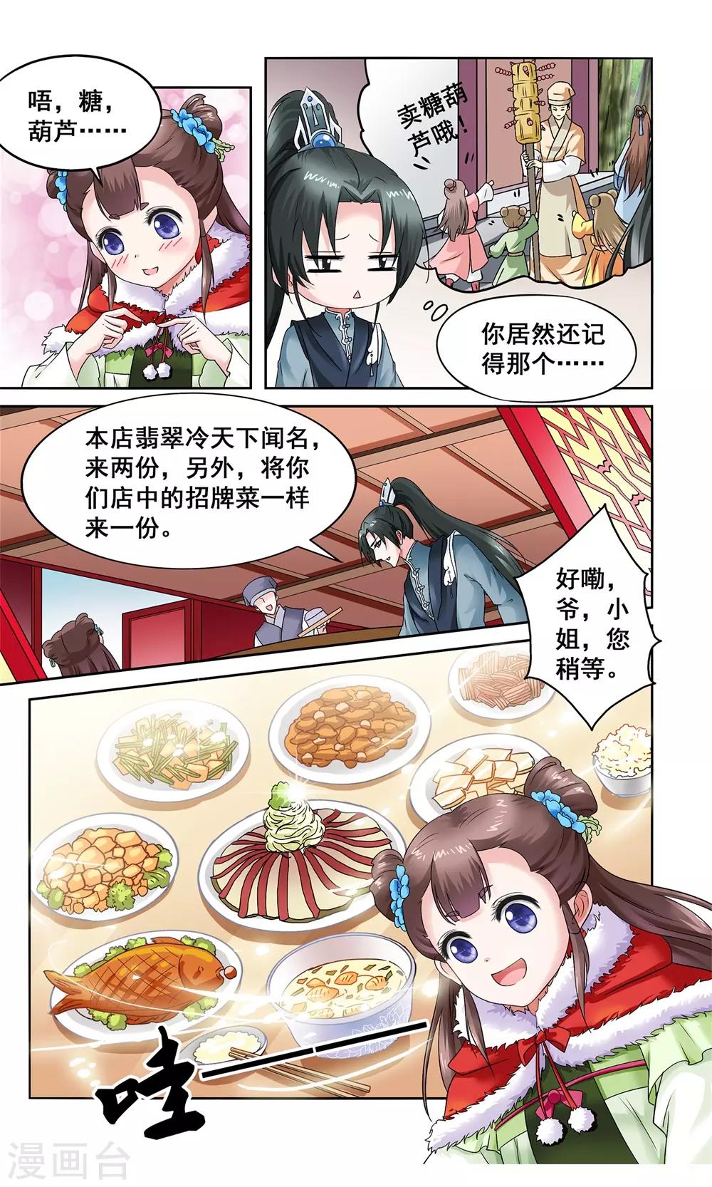 第6话 陪你报仇-第6话