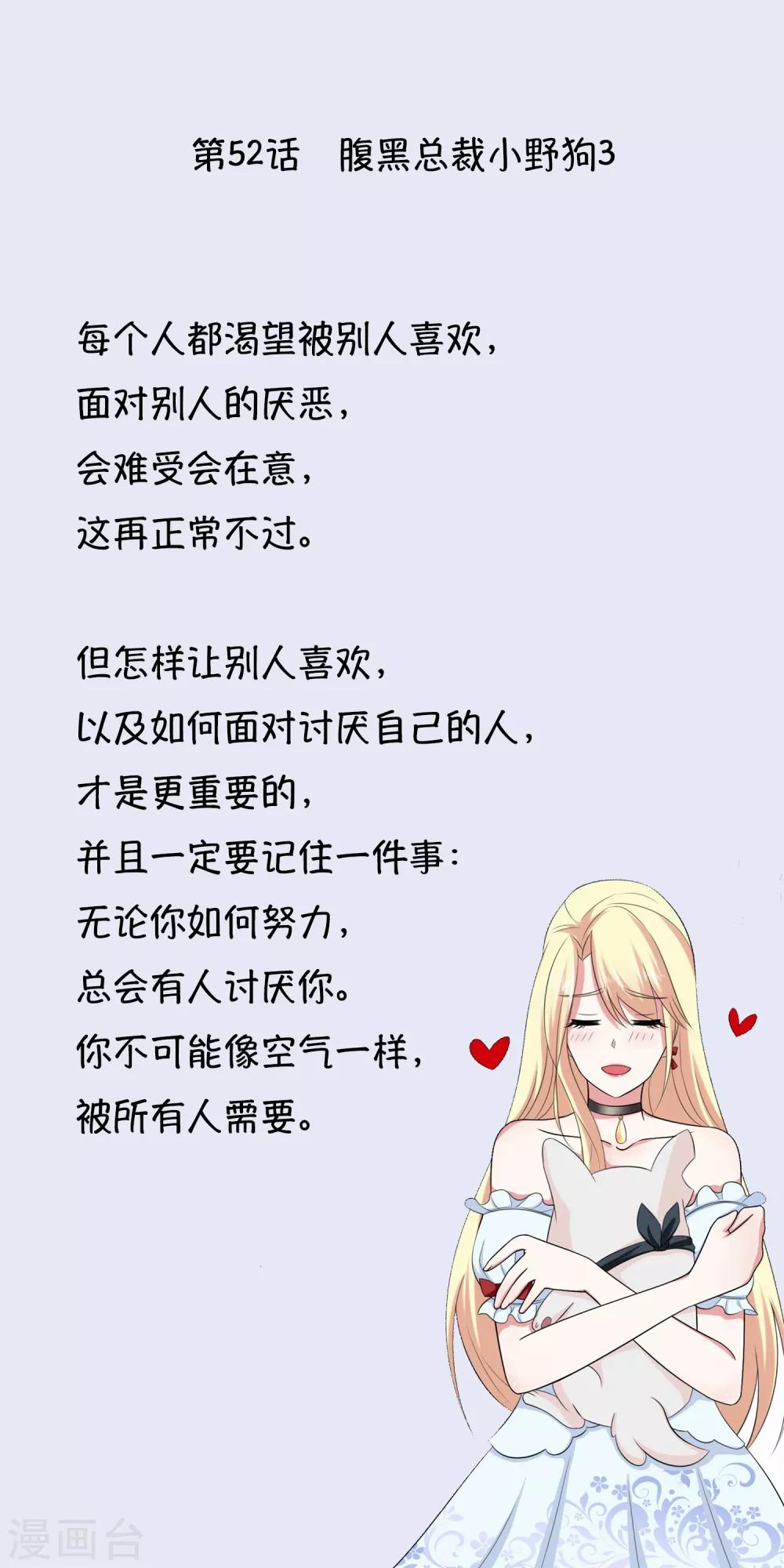 第52话 腹黑总裁小野狗3-第52话