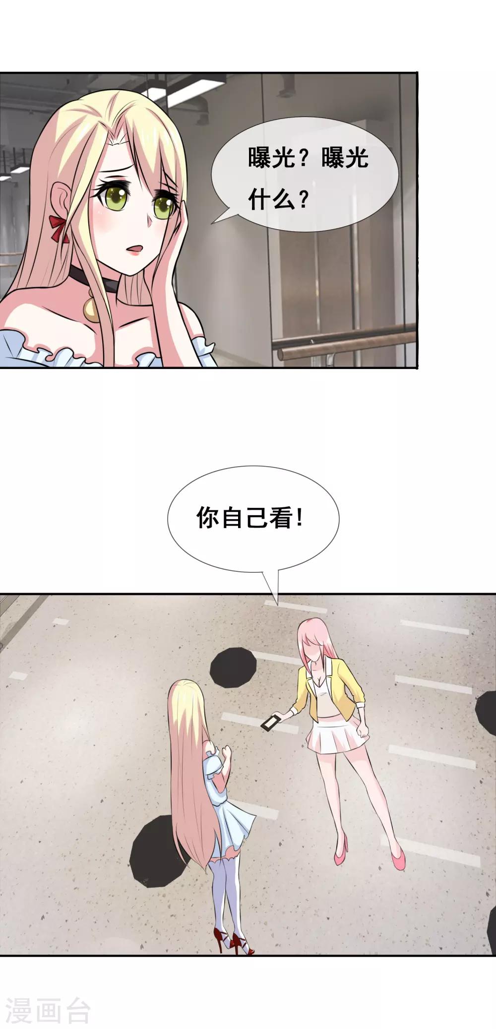 第52话 腹黑总裁小野狗3-第52话