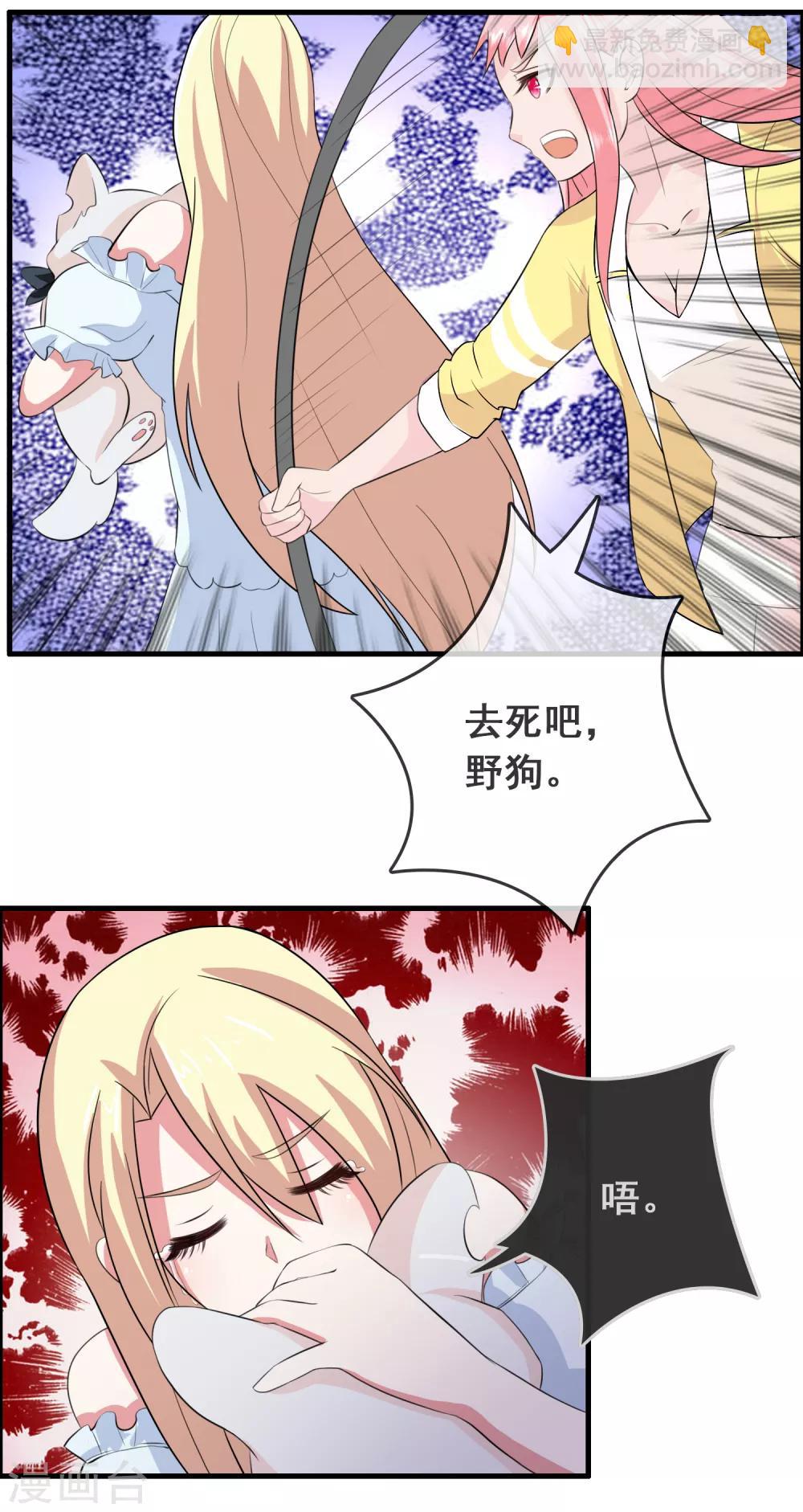 第52话 腹黑总裁小野狗3-第52话