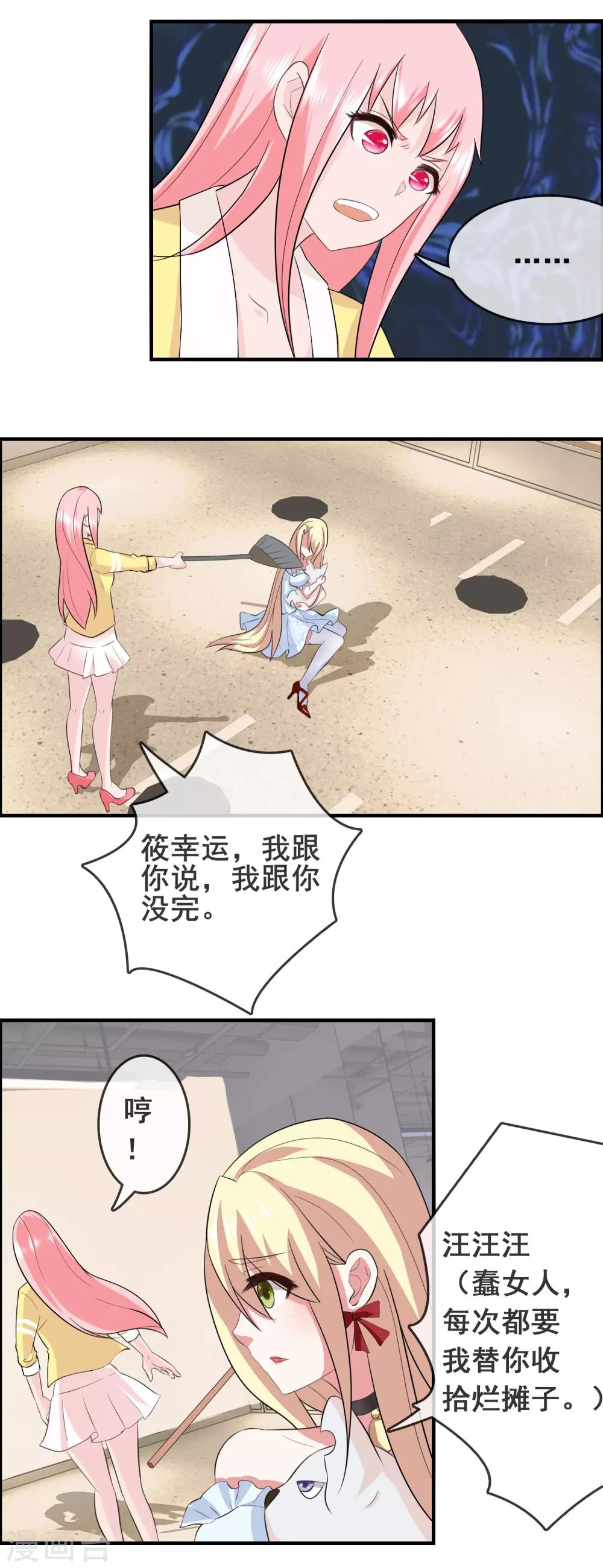 第52话 腹黑总裁小野狗3-第52话