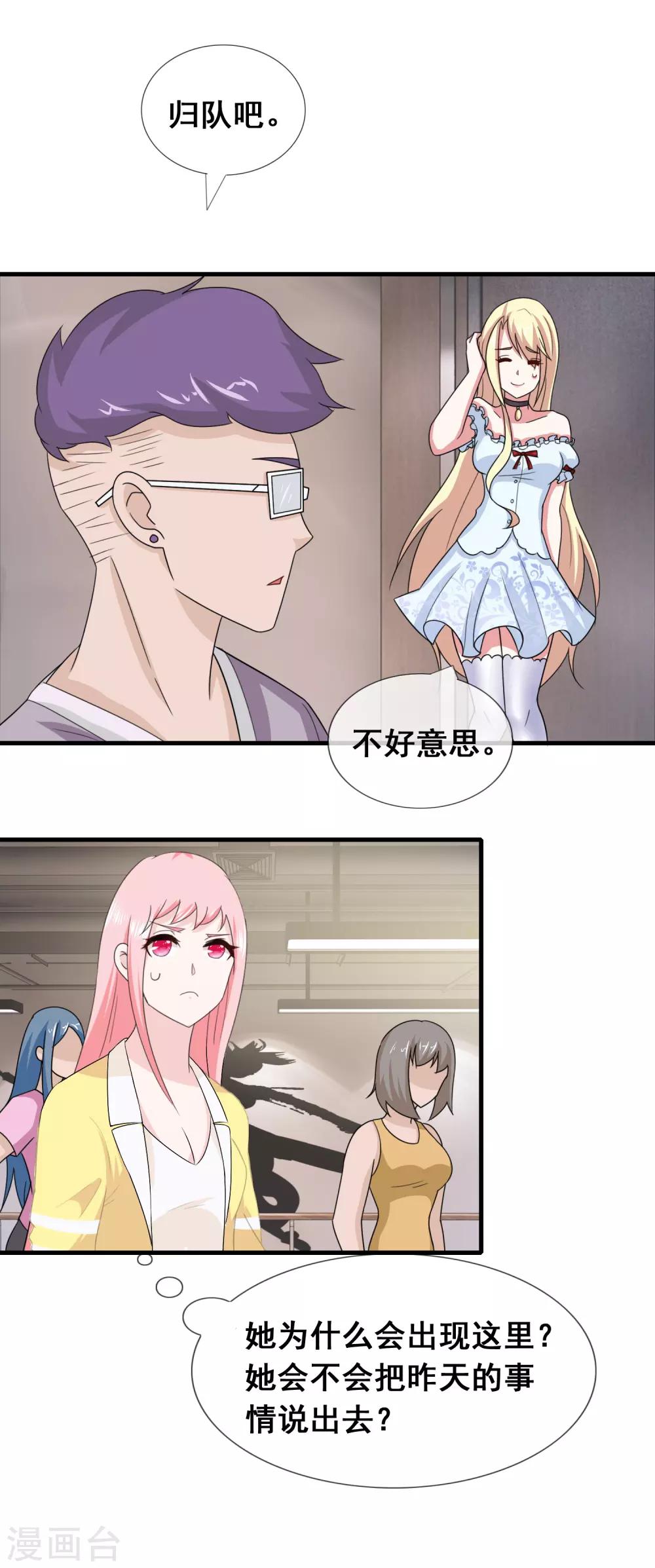 第52话 腹黑总裁小野狗3-第52话