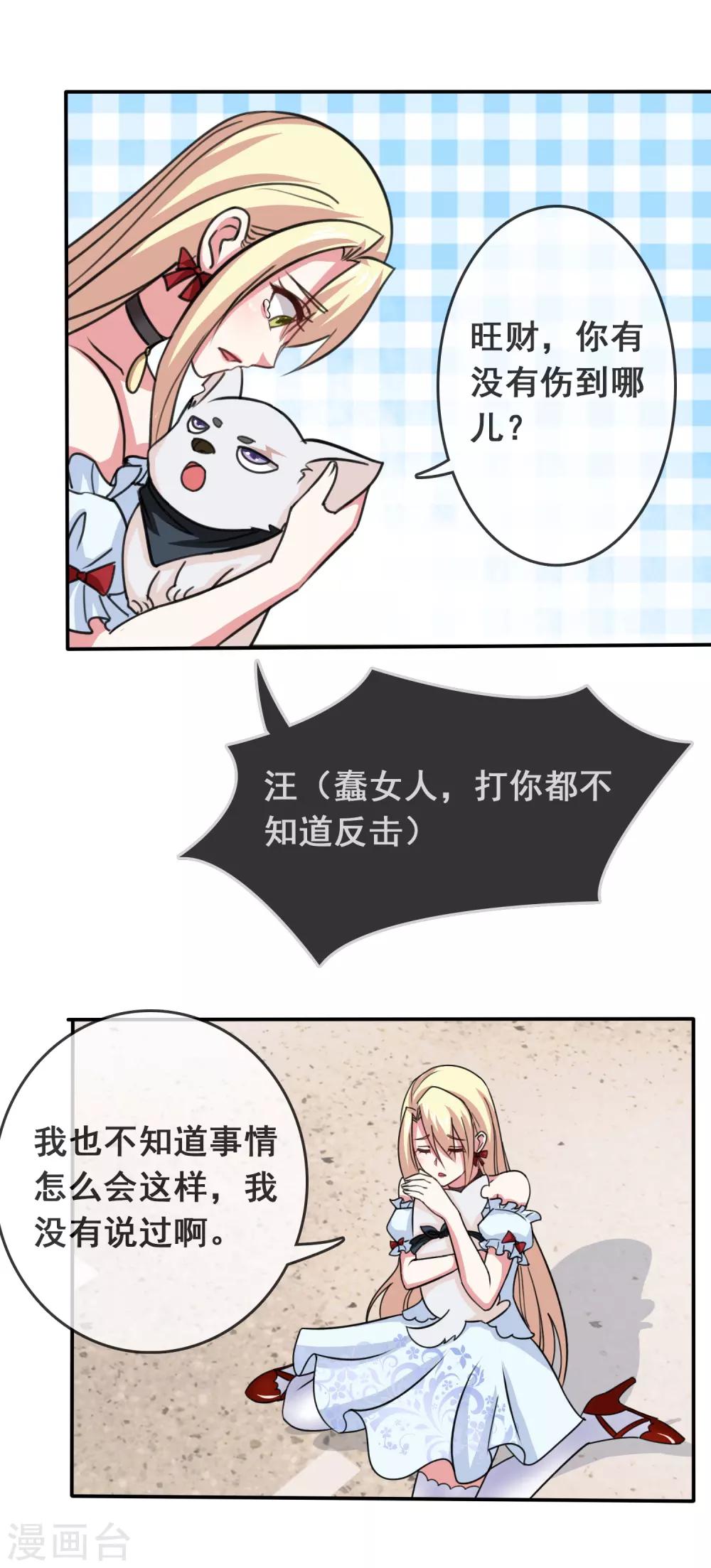 第52话 腹黑总裁小野狗3-第52话