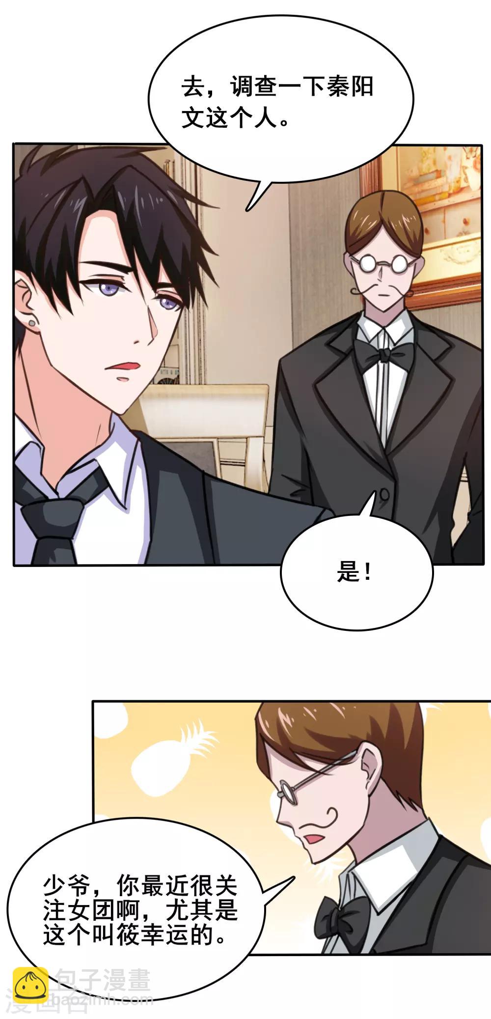 第52话 腹黑总裁小野狗3-第52话