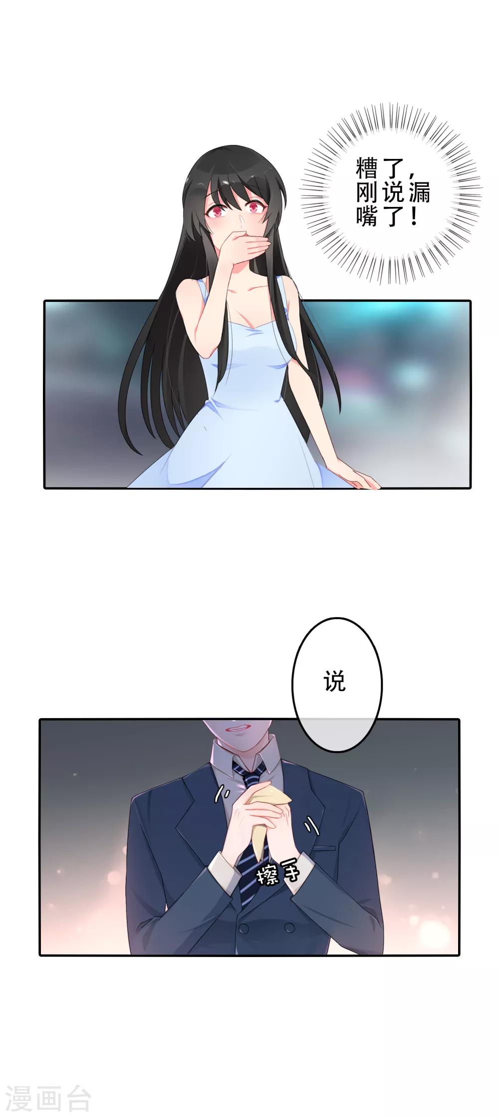 第54话 穿越成玛丽苏女主2-第54话