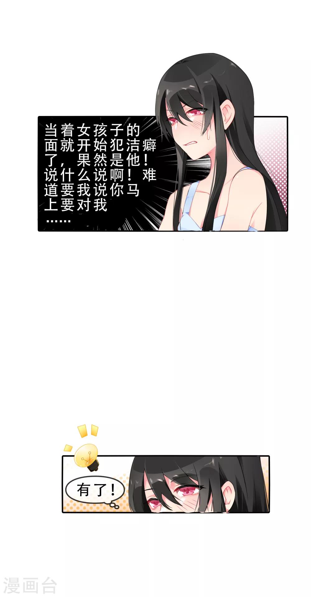 第54话 穿越成玛丽苏女主2-第54话