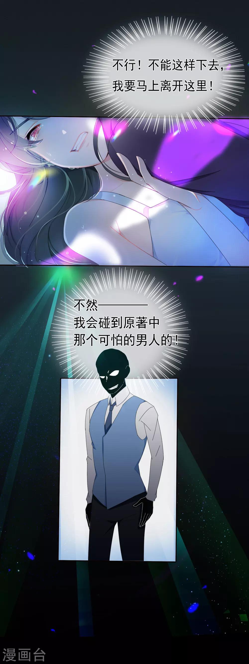 第54话 穿越成玛丽苏女主2-第54话