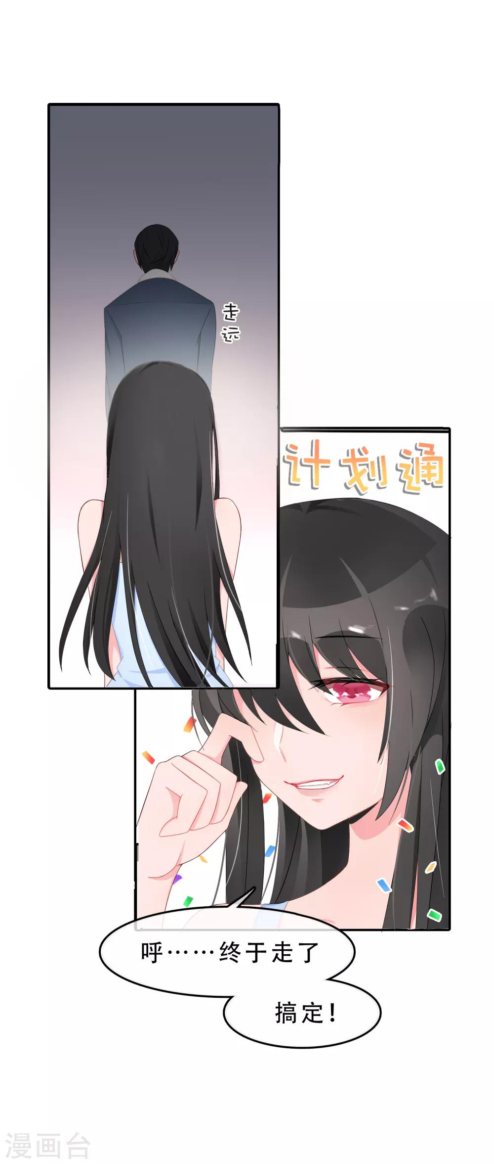 第54话 穿越成玛丽苏女主2-第54话