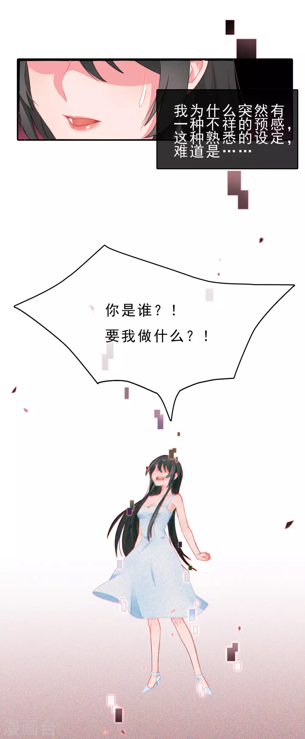 第54话 穿越成玛丽苏女主2-第54话