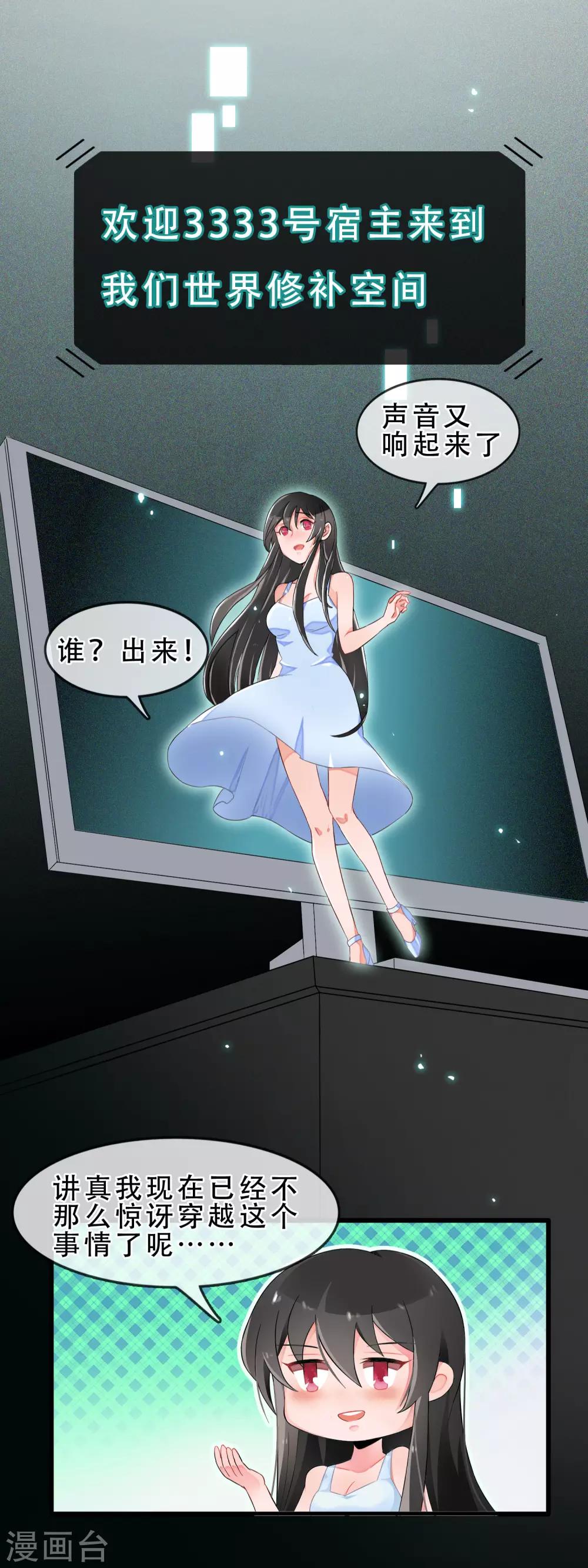 第54话 穿越成玛丽苏女主2-第54话