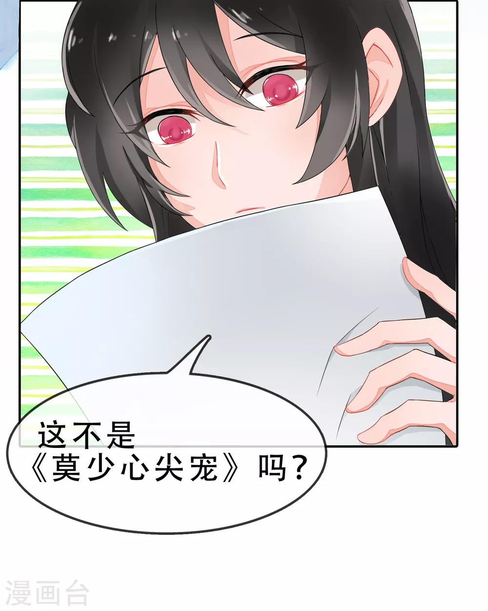 第54话 穿越成玛丽苏女主2-第54话