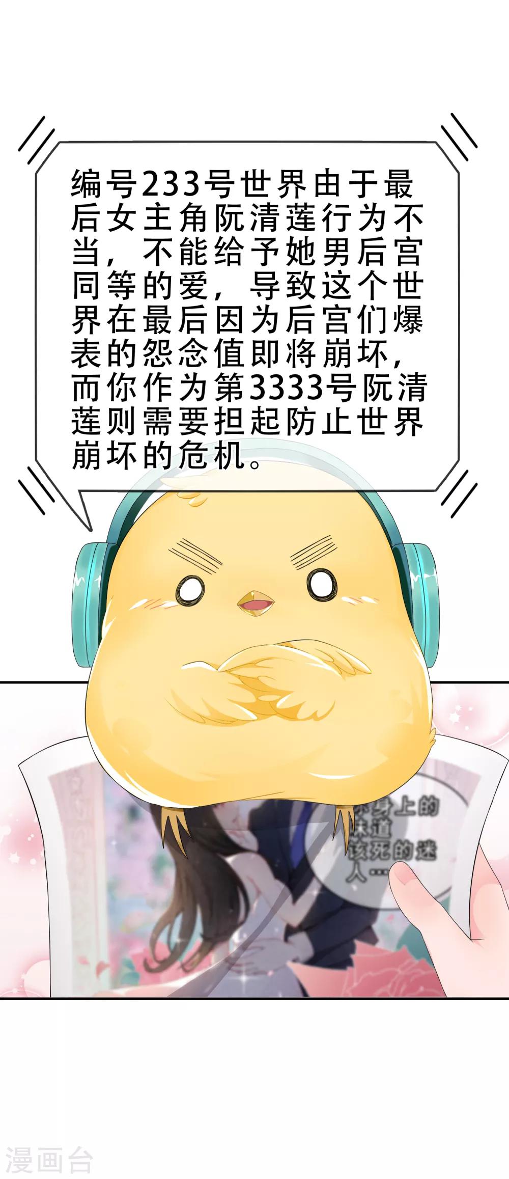 第54话 穿越成玛丽苏女主2-第54话