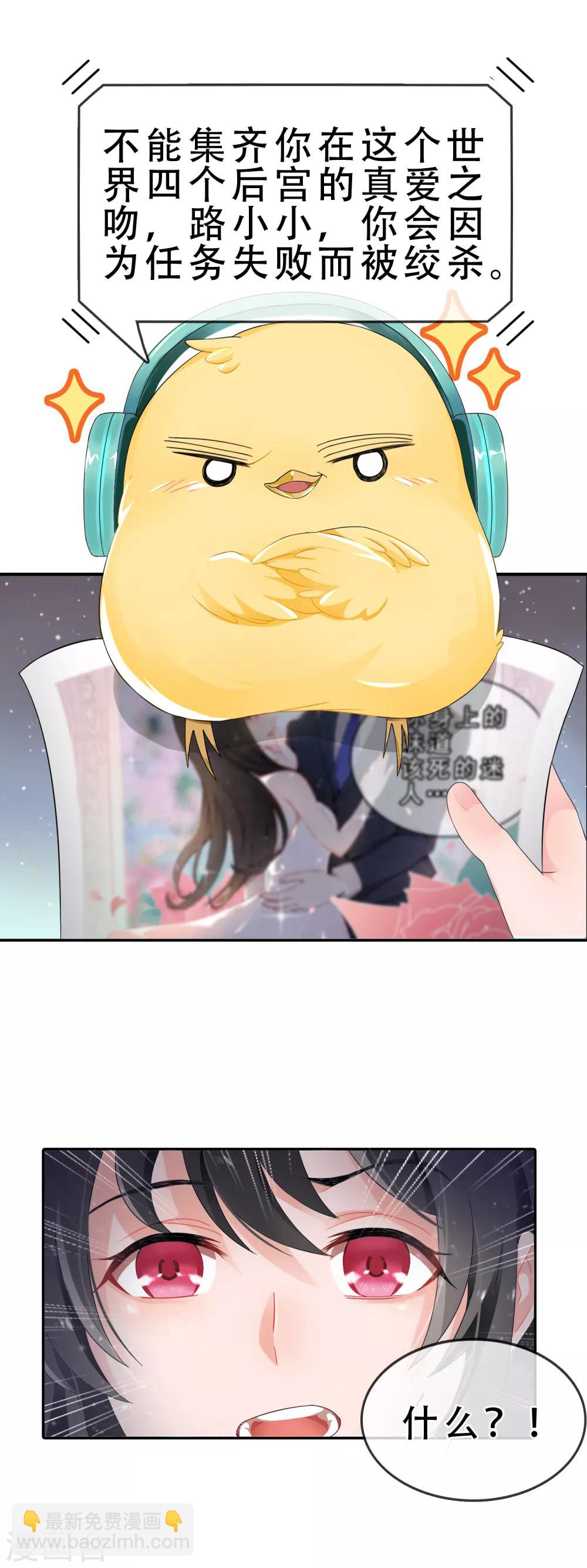 第54话 穿越成玛丽苏女主2-第54话