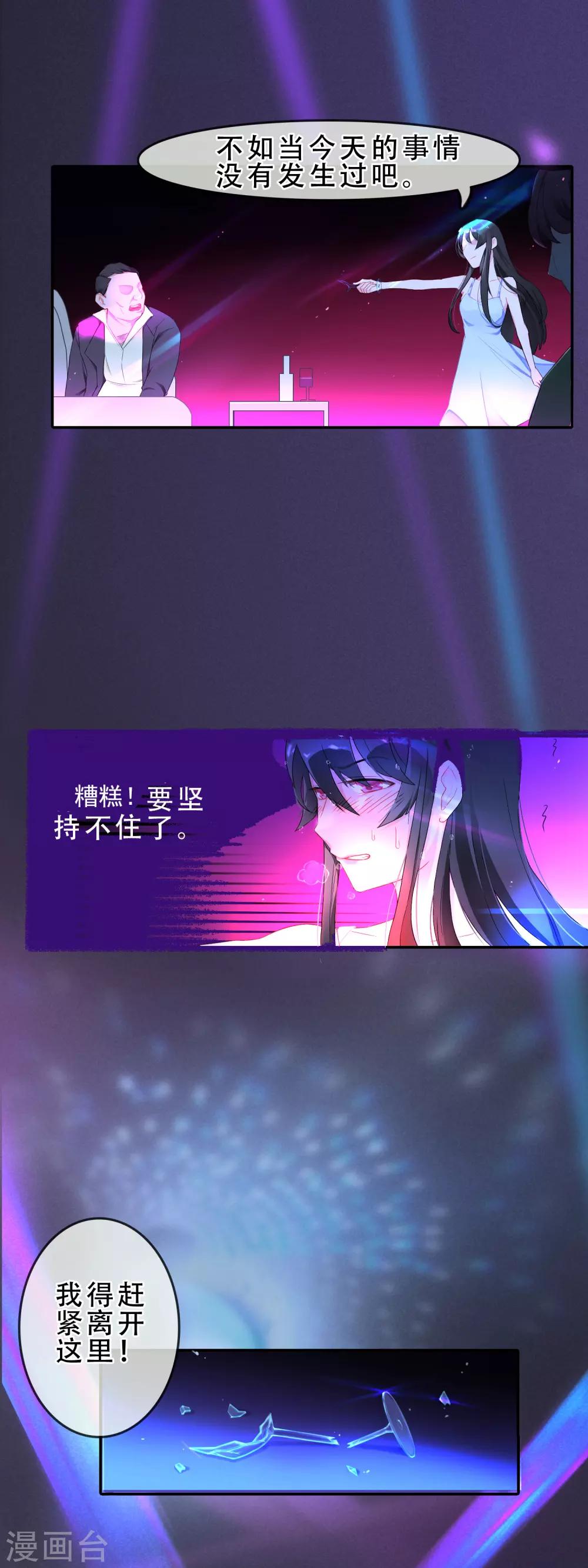 第54话 穿越成玛丽苏女主2-第54话