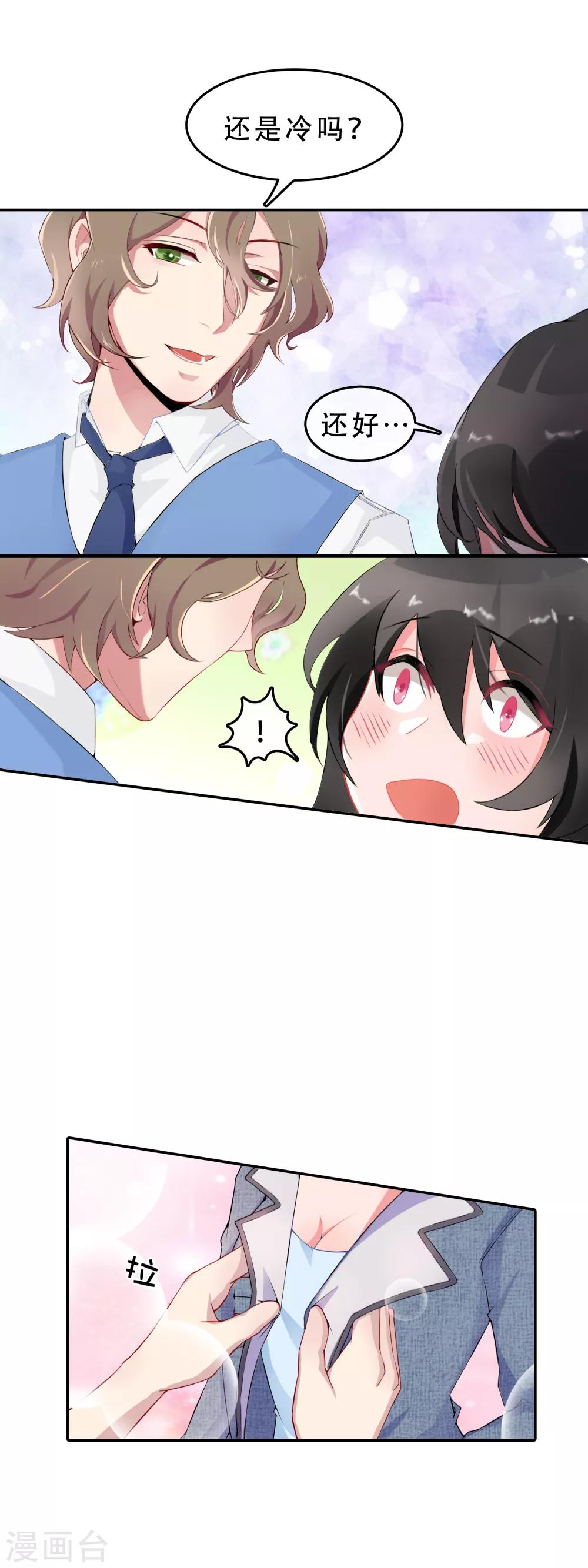 第56话 穿越成玛丽苏女主4-第56话