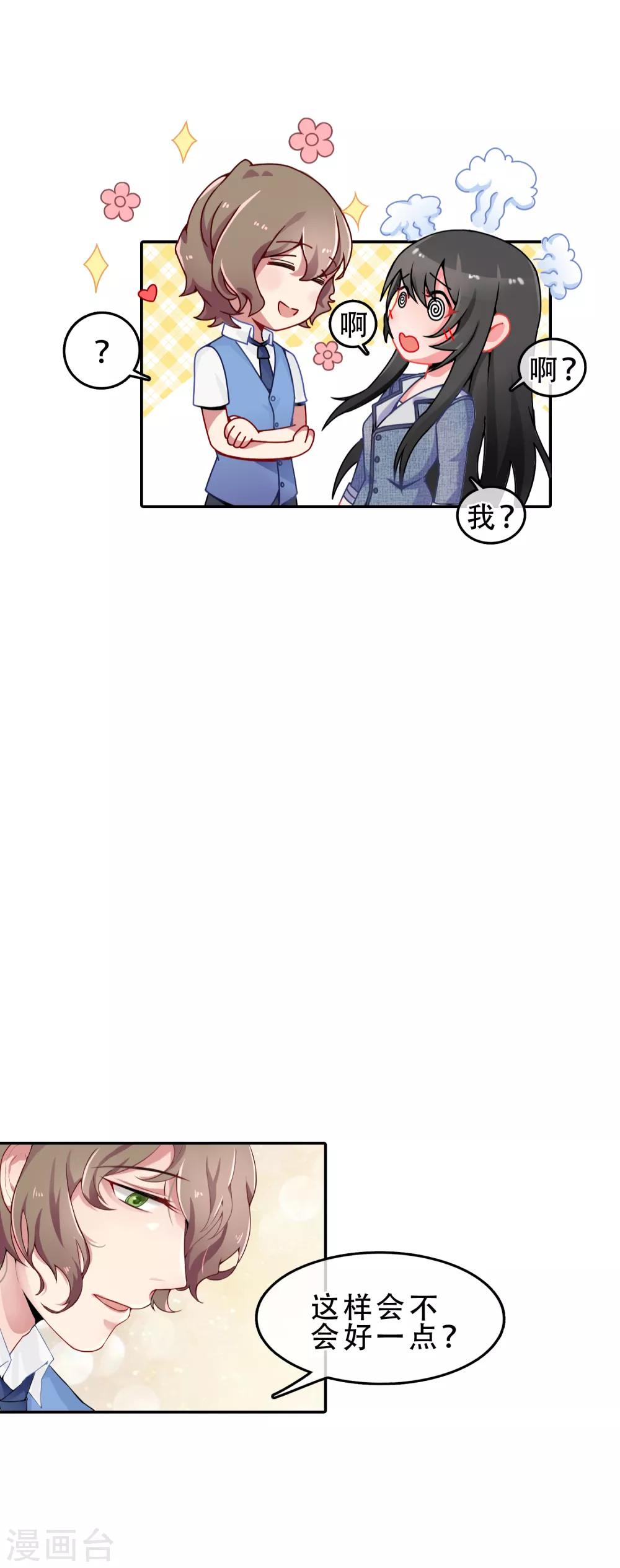 第56话 穿越成玛丽苏女主4-第56话