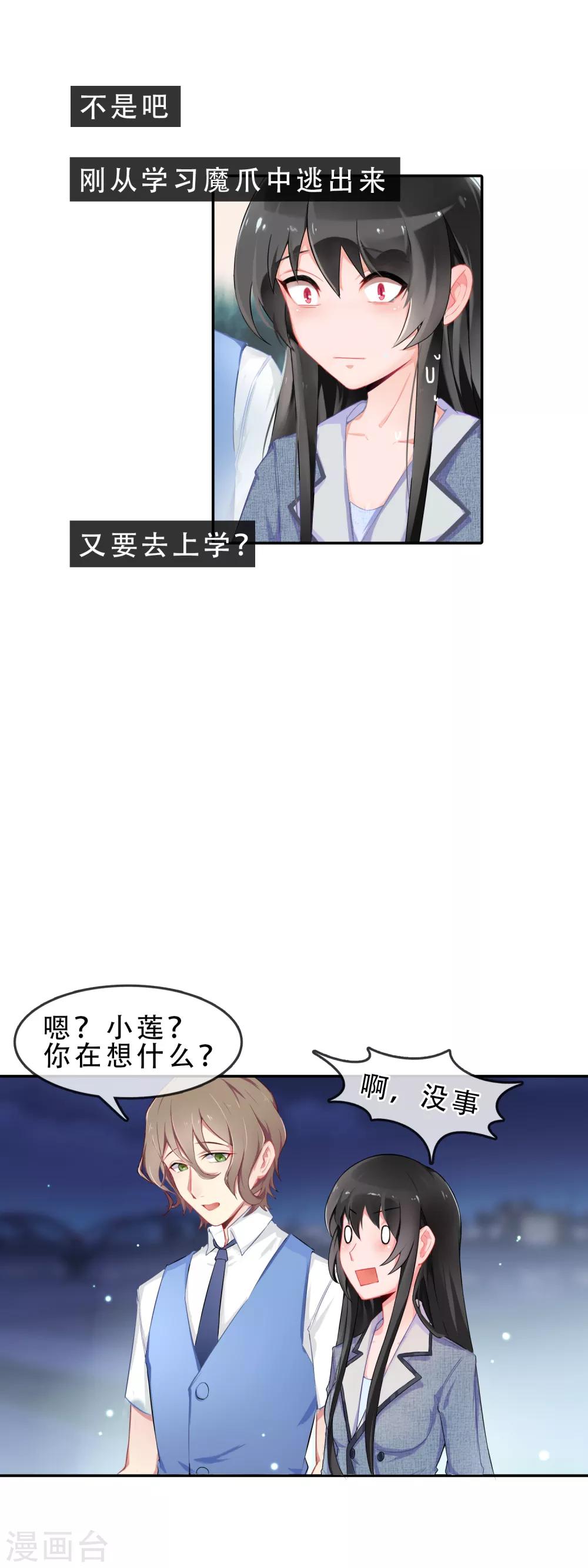 第56话 穿越成玛丽苏女主4-第56话