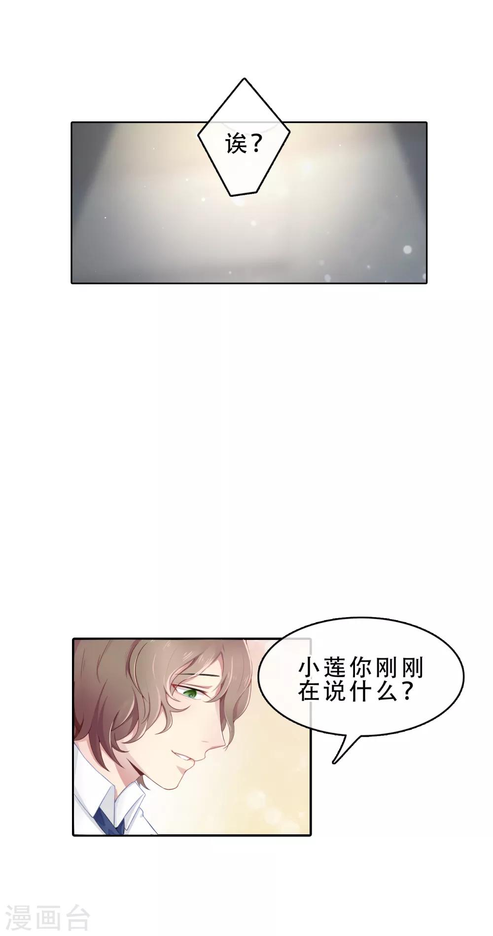 第56话 穿越成玛丽苏女主41