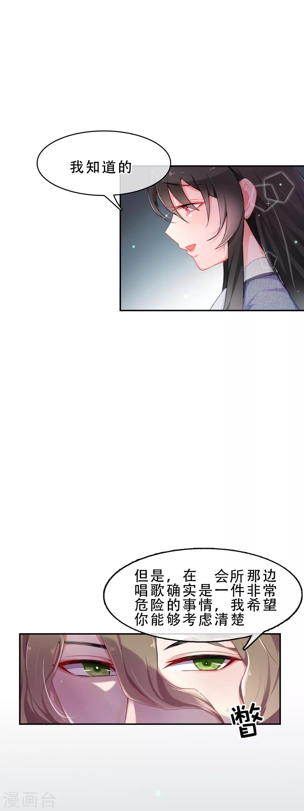 第56话 穿越成玛丽苏女主4-第56话