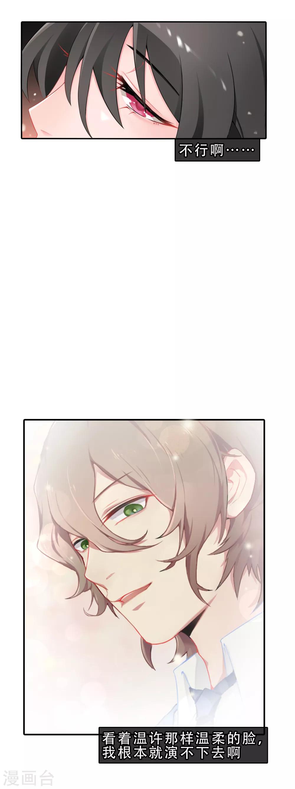 第56话 穿越成玛丽苏女主4-第56话