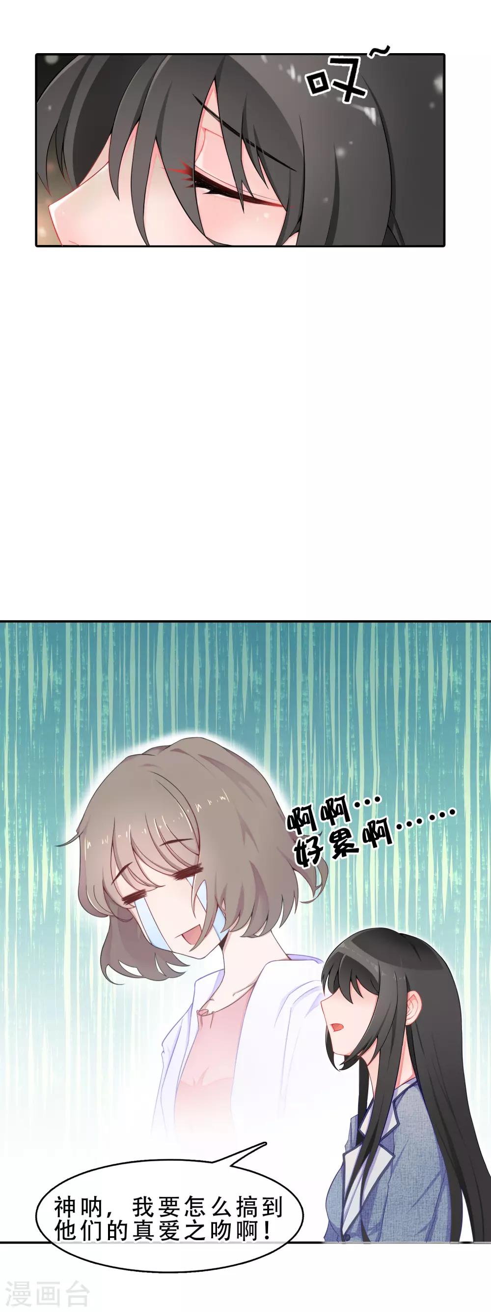 第56话 穿越成玛丽苏女主4-第56话