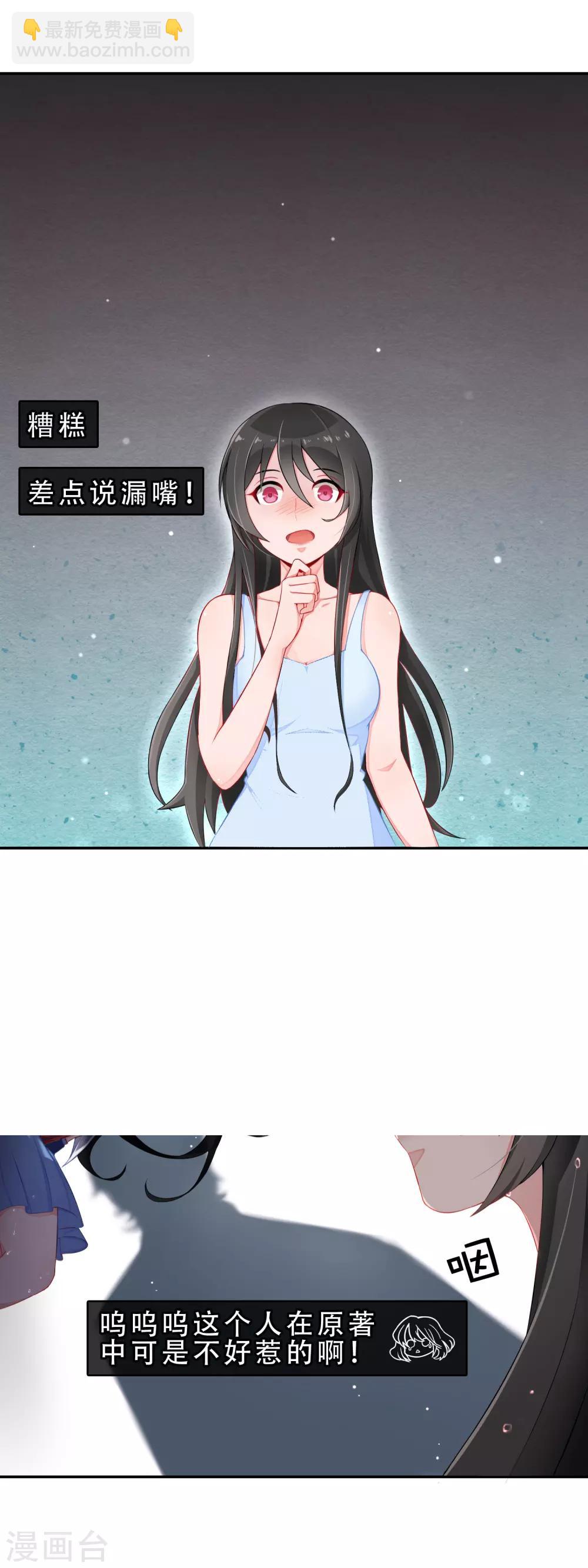 第56话 穿越成玛丽苏女主4-第56话