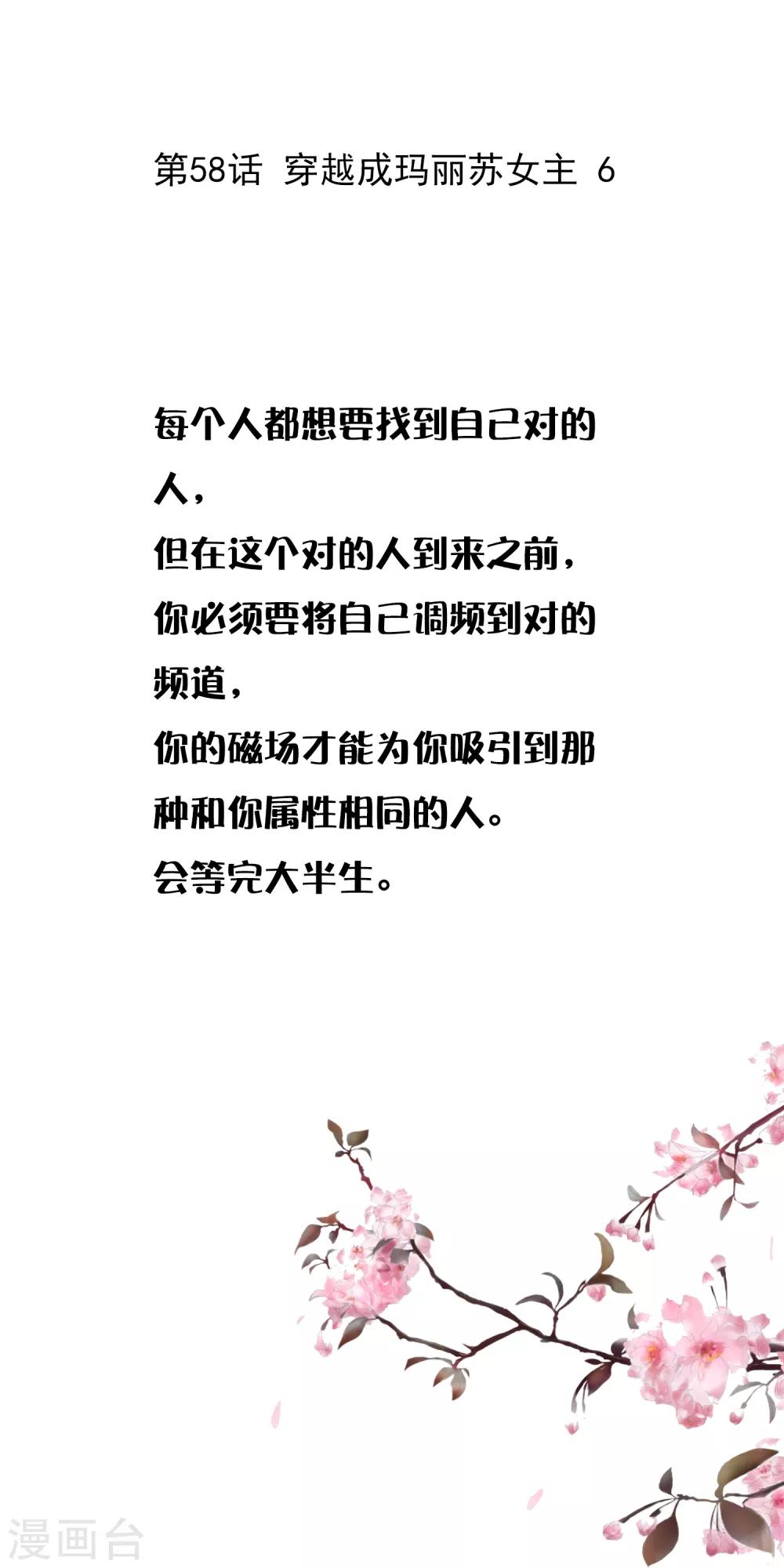 第58话 穿越成玛丽苏女主6-第58话