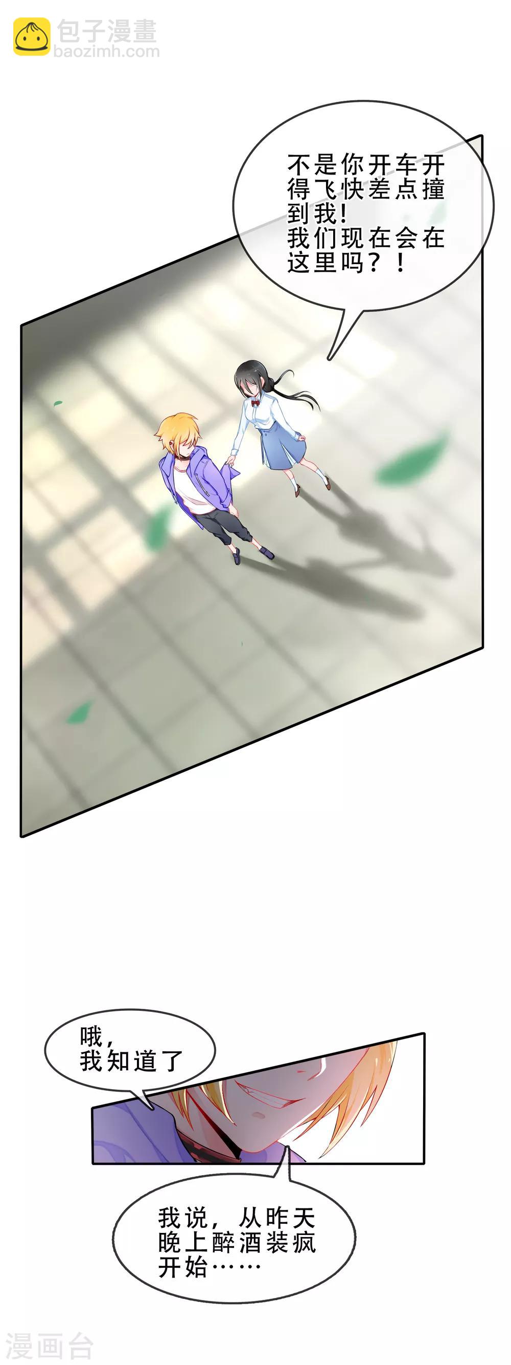 第58话 穿越成玛丽苏女主6-第58话