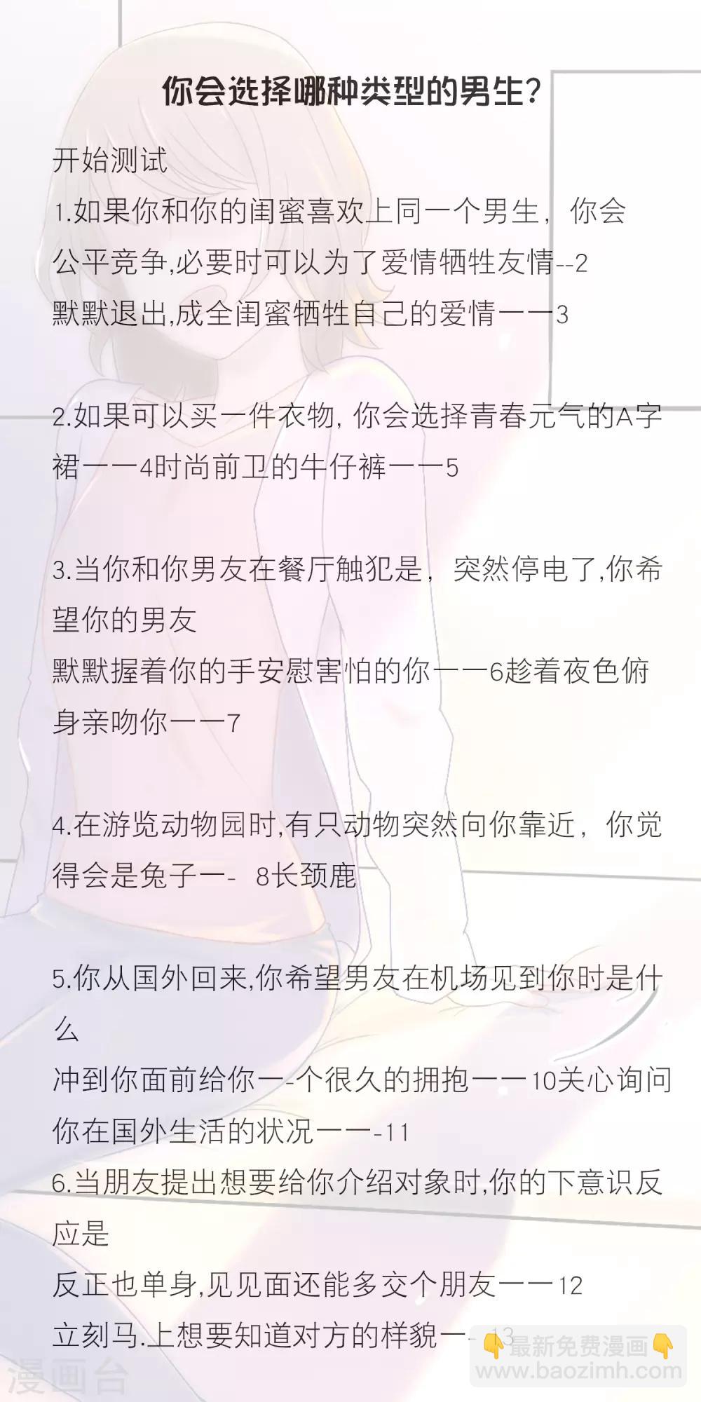 第58话 穿越成玛丽苏女主6-第58话