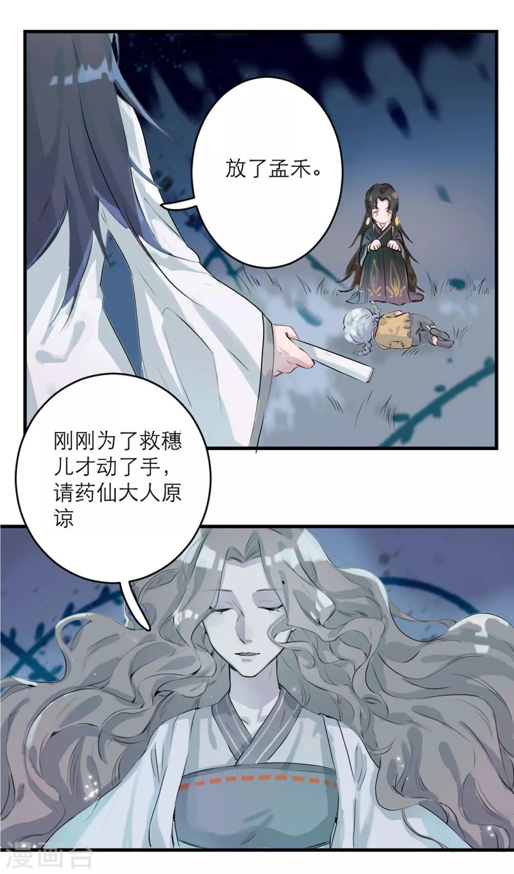 第60话 你是我的救命草2-第60话