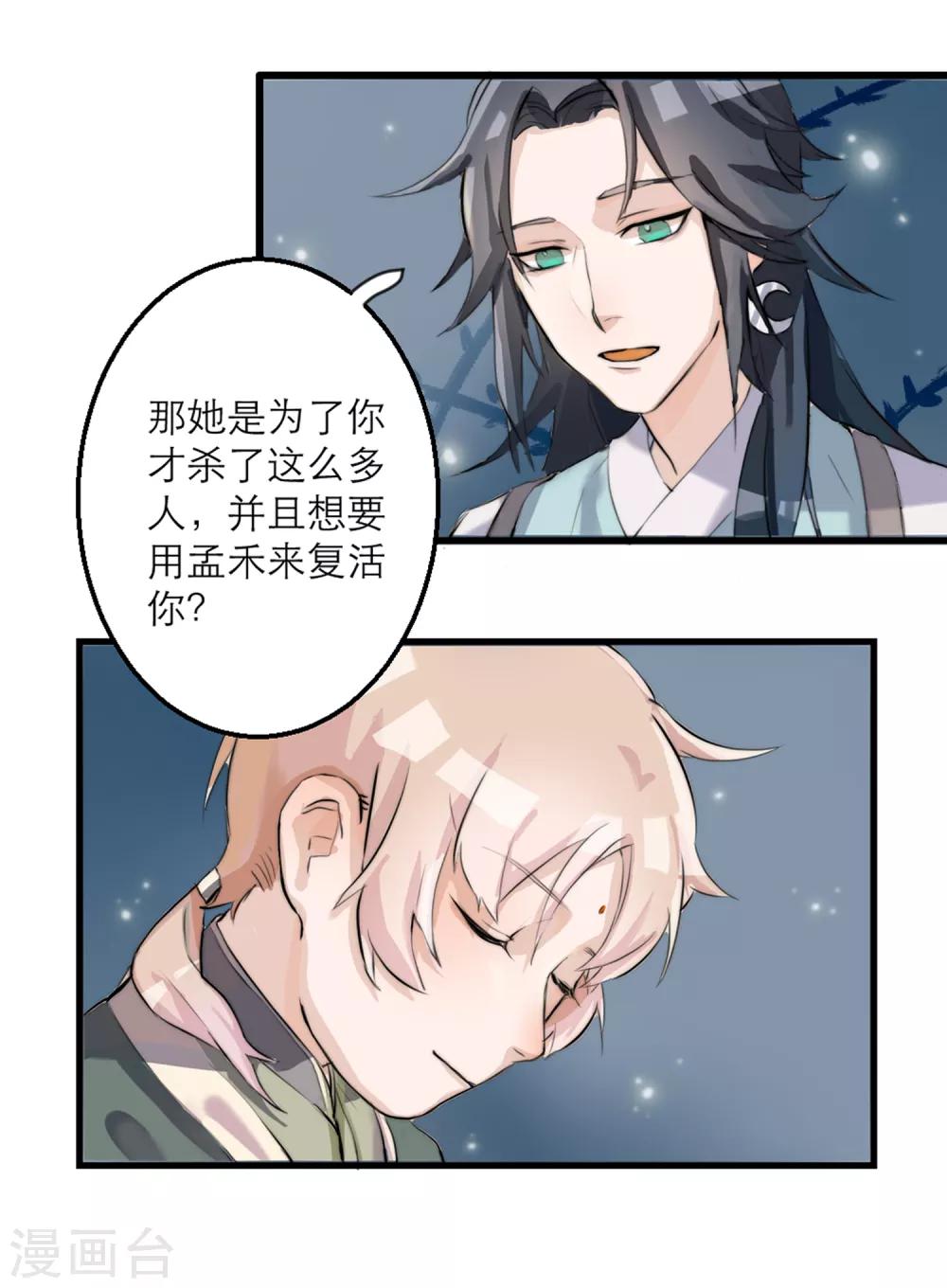 第60话 你是我的救命草2-第60话