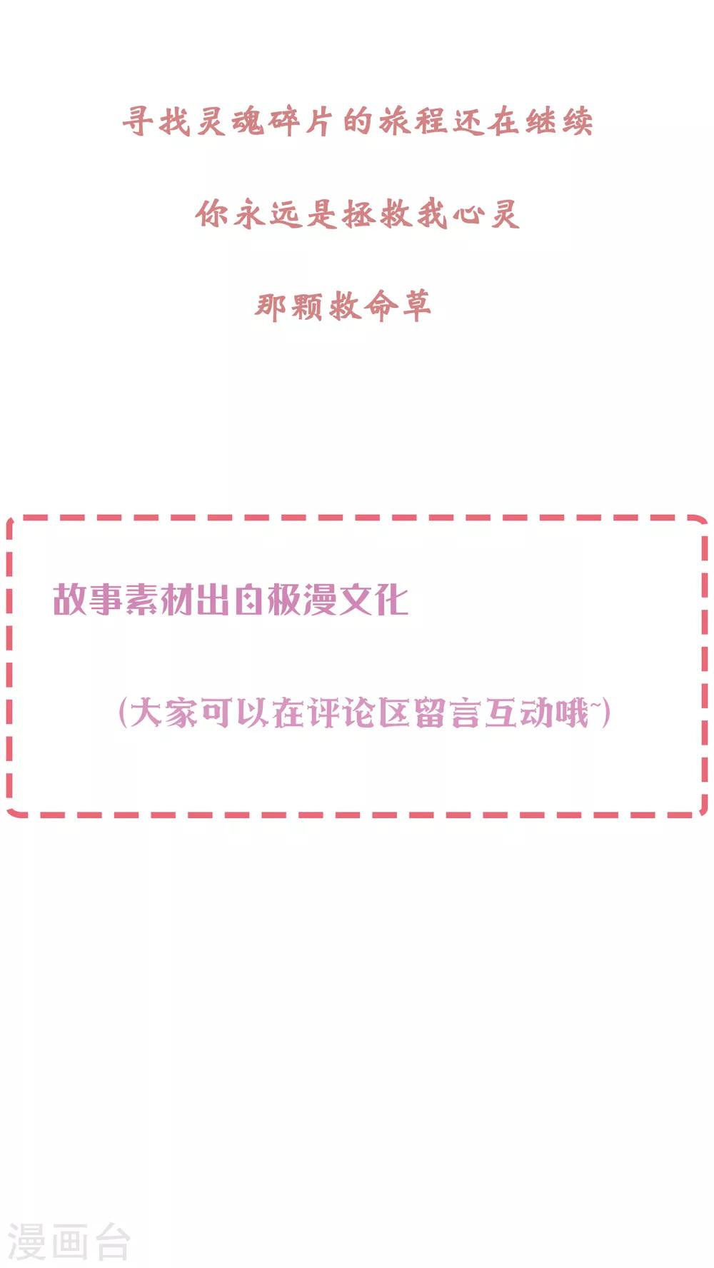 第60话 你是我的救命草2-第60话