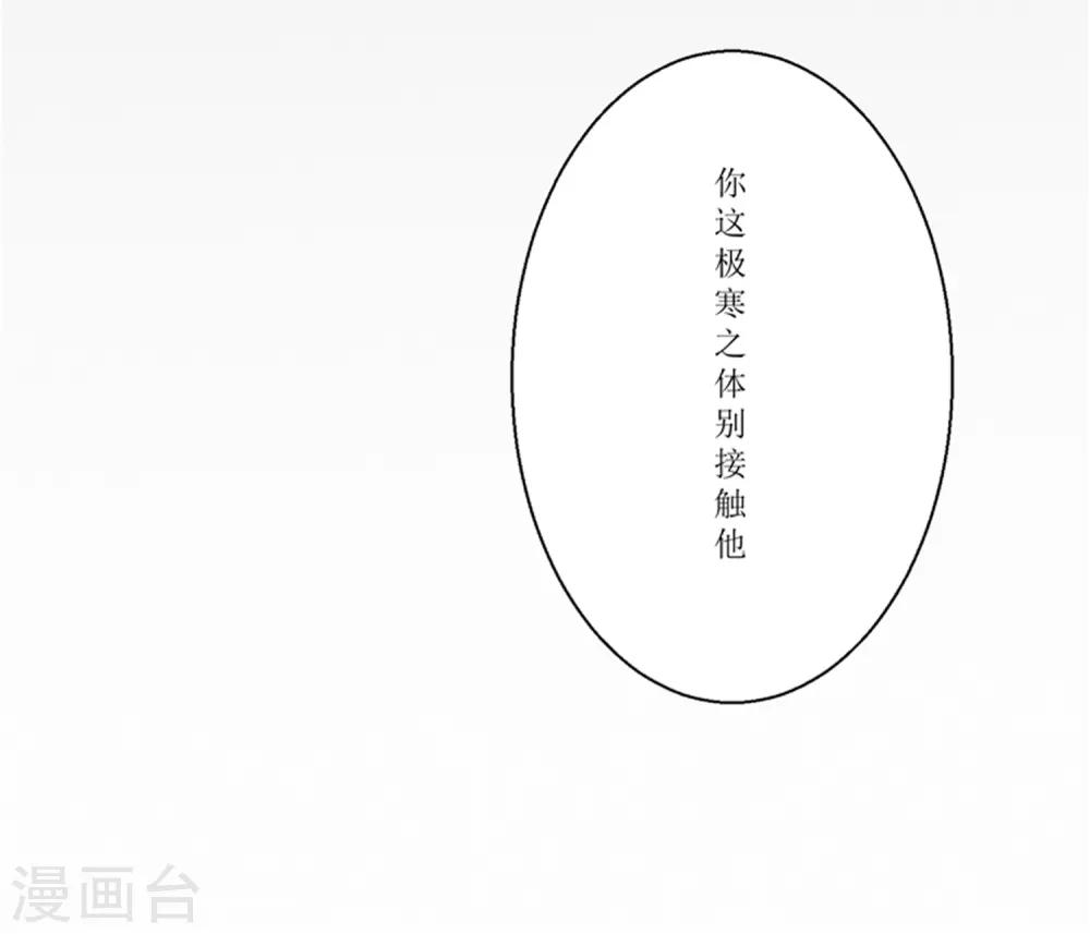 怦然心動的秘密 - 第60話 你是我的救命草2 - 6