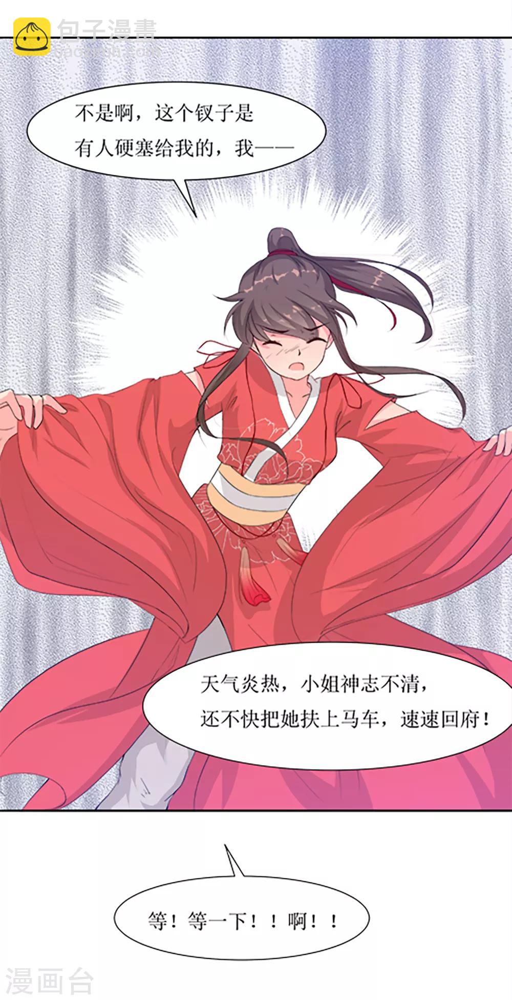 第64话 替嫁新娘1(1/2)-第64话