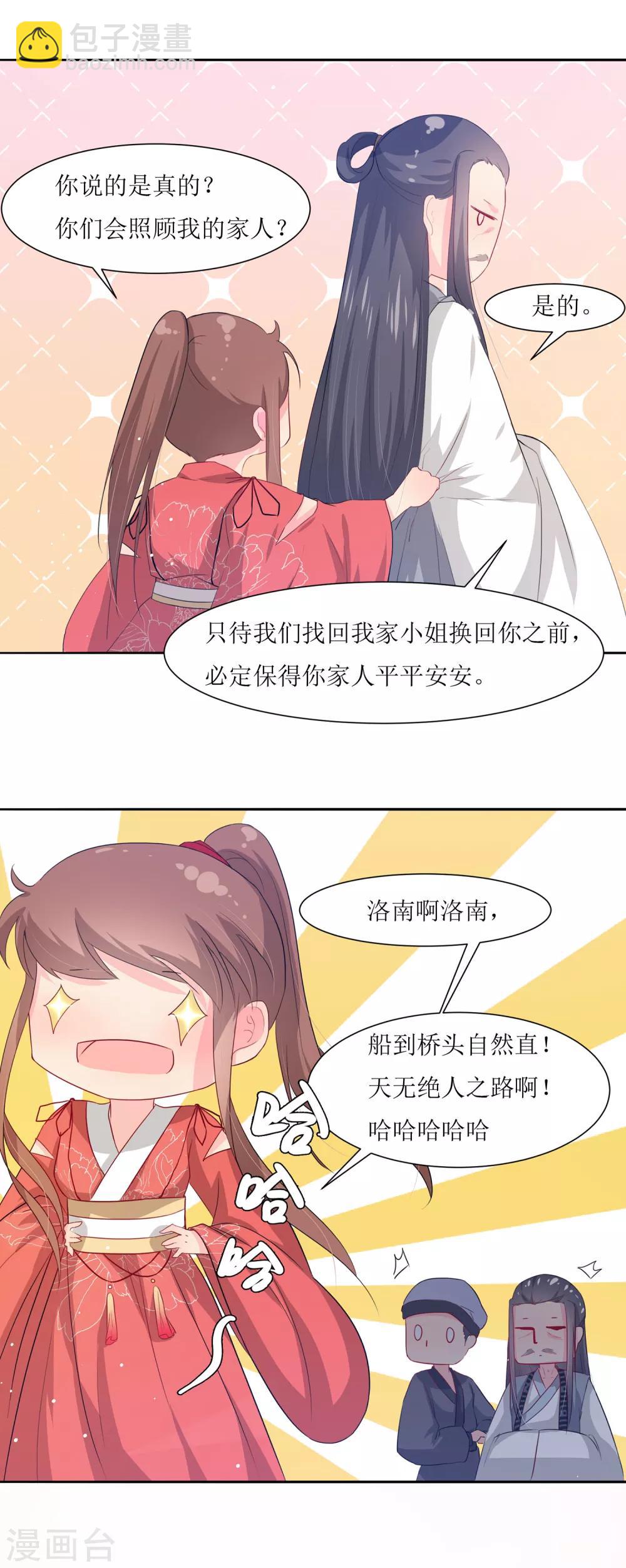 第64话 替嫁新娘1(1/2)-第64话