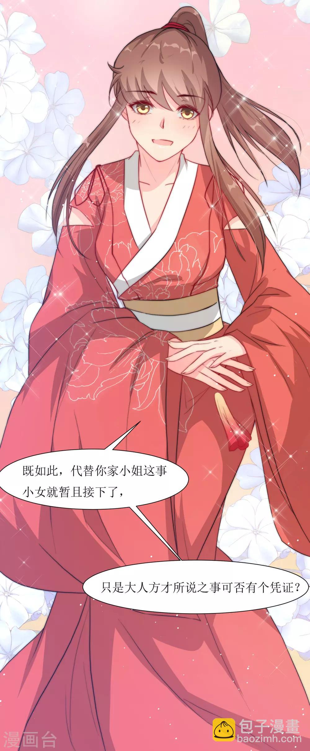 第64话 替嫁新娘1(1/2)-第64话