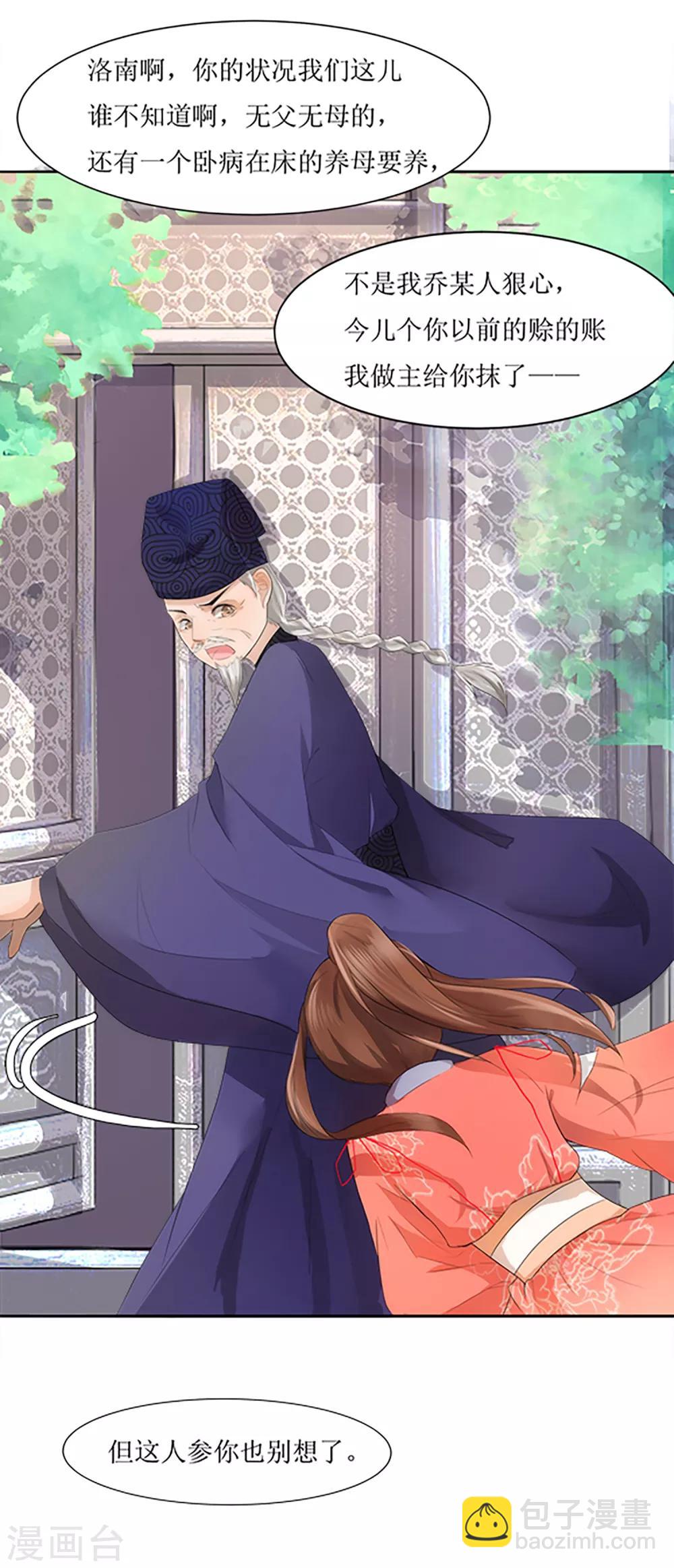 第64话 替嫁新娘1(1/2)-第64话