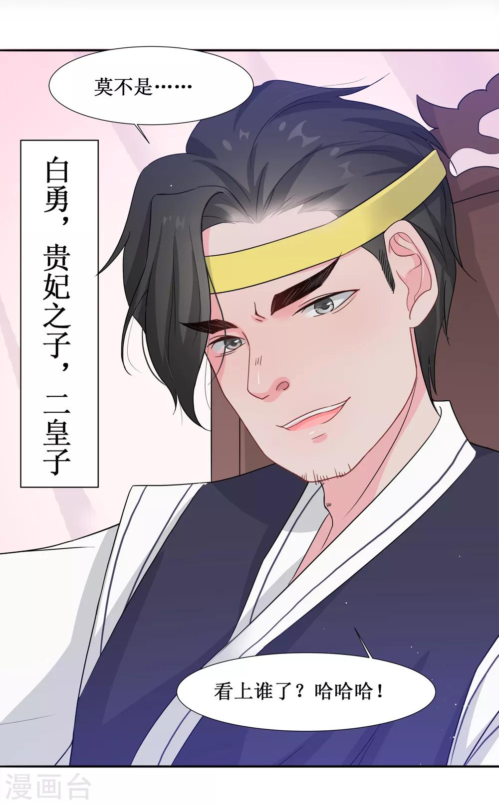 第66话 替嫁新娘3-第66话