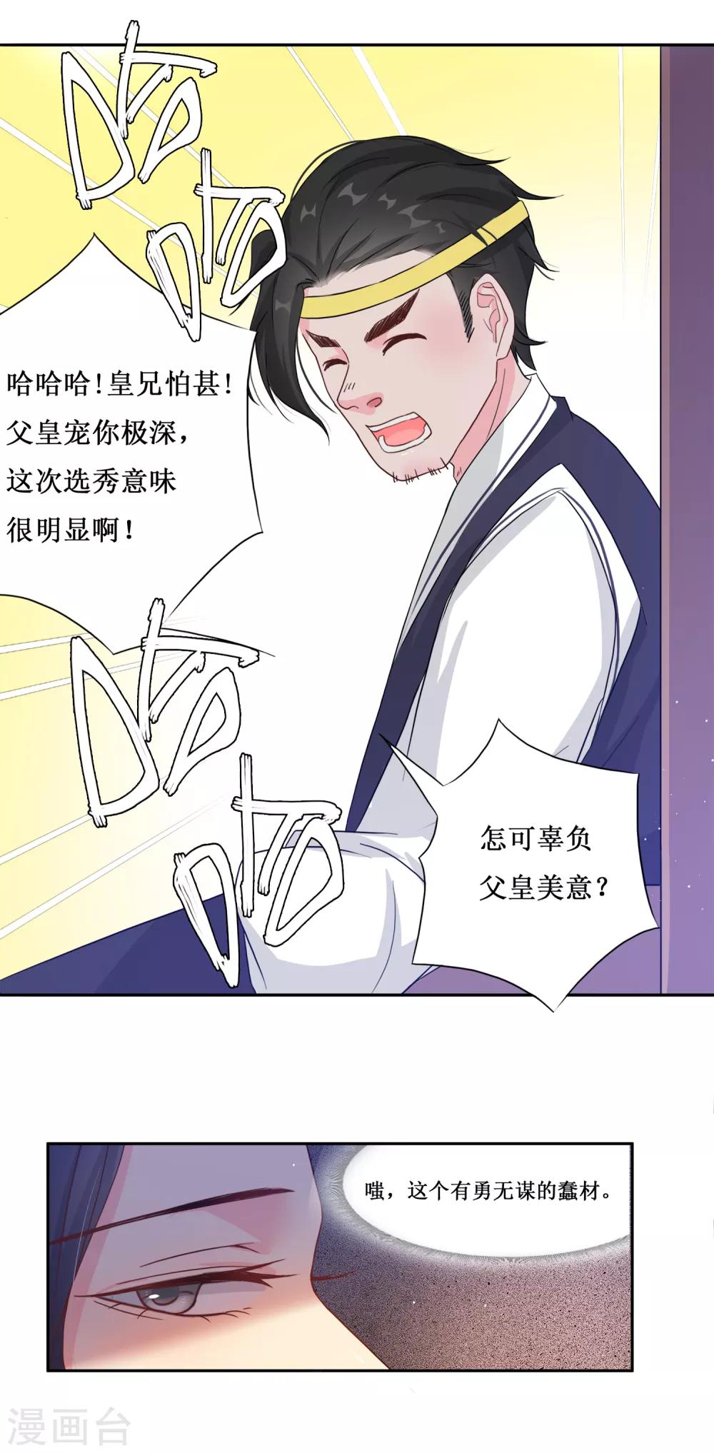 第66话 替嫁新娘3-第66话