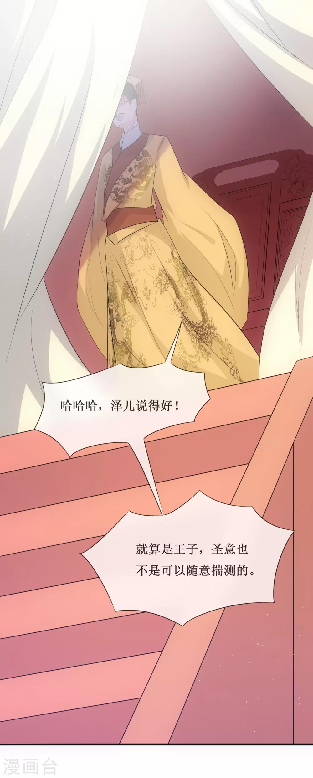 第66话 替嫁新娘3-第66话