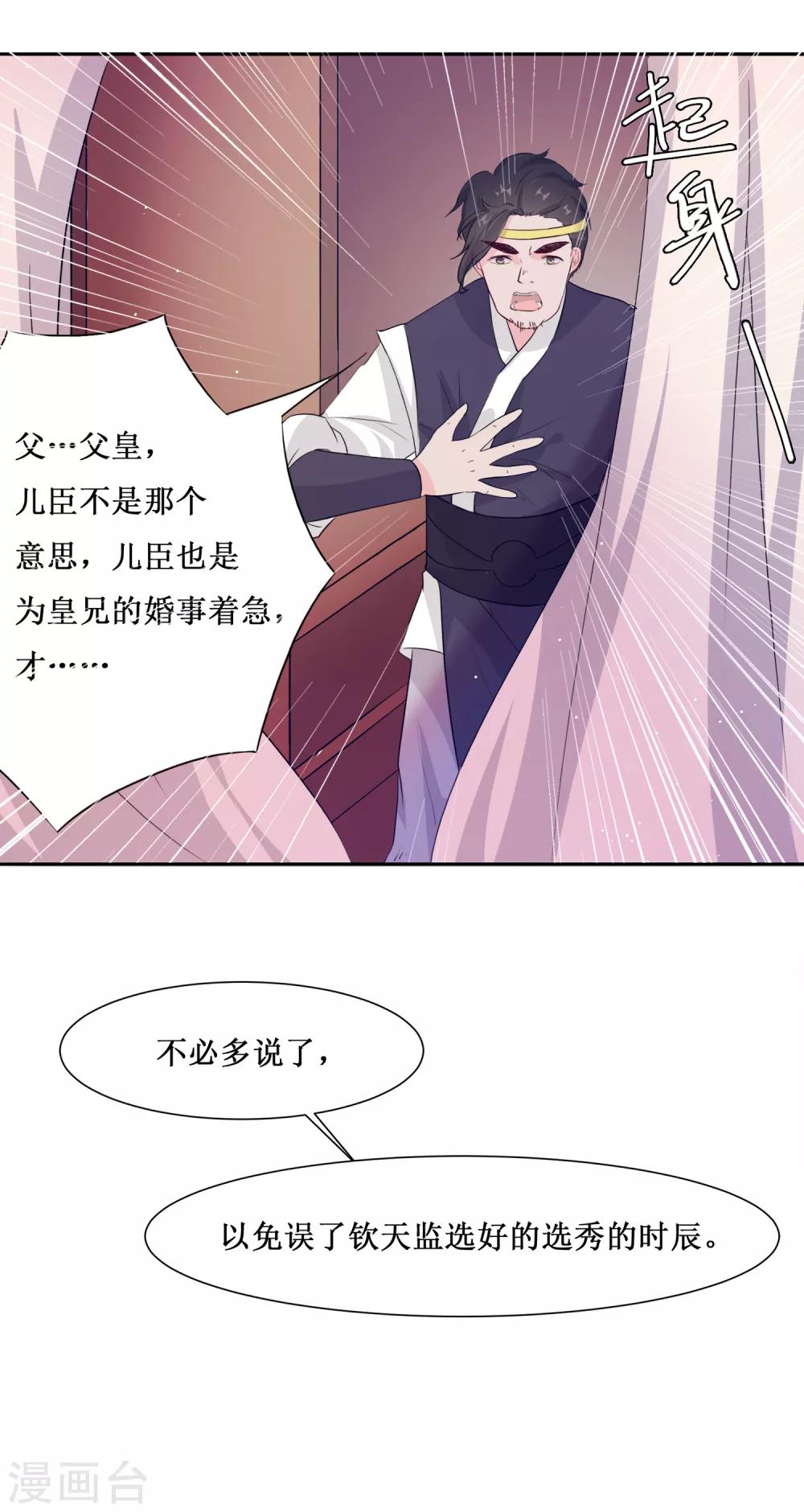 第66话 替嫁新娘3-第66话