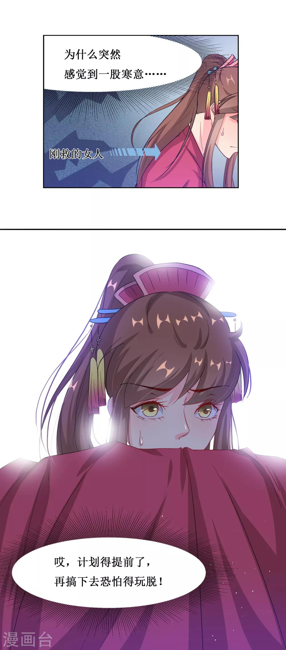 第66话 替嫁新娘3-第66话