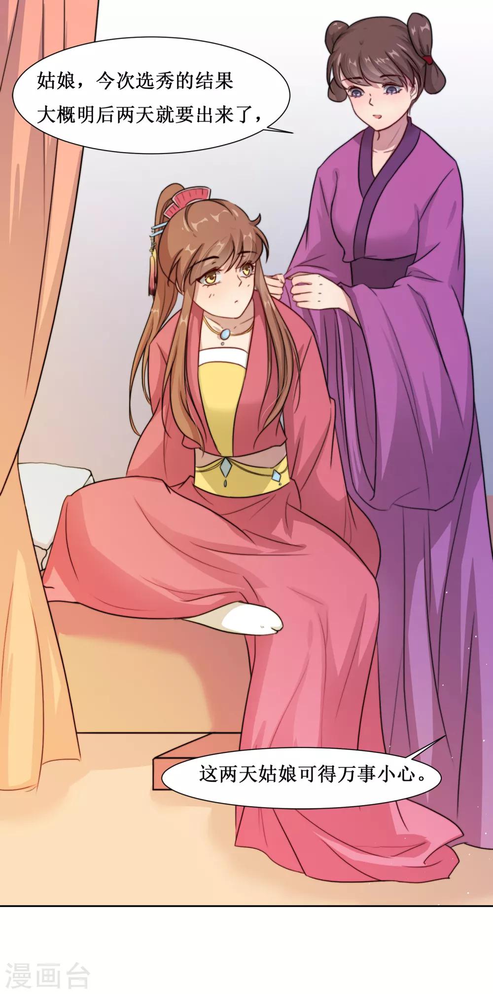 第66话 替嫁新娘3-第66话