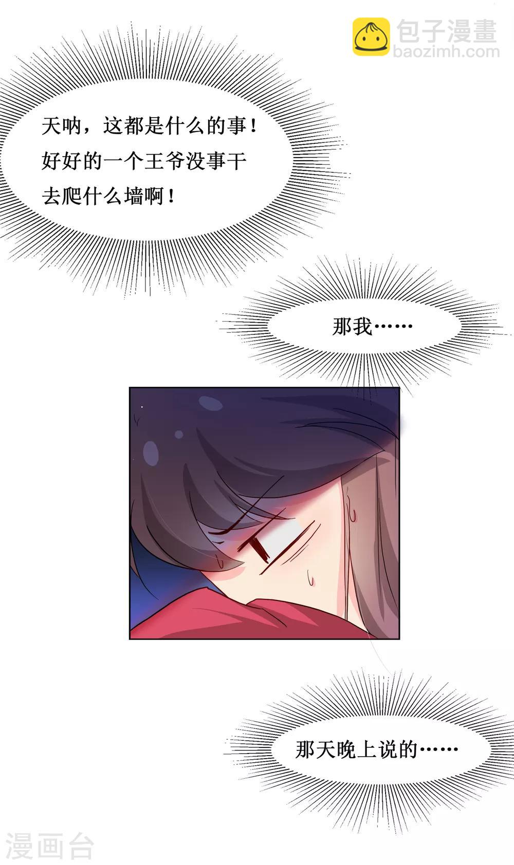 第66话 替嫁新娘3-第66话